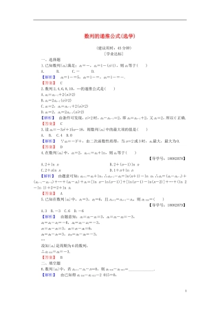 高中数学 第二章 数列 2.1.2 数列的递推公式（选学）学业分层测评 新人教B版必修5-新人教B版高二必修5数学试题