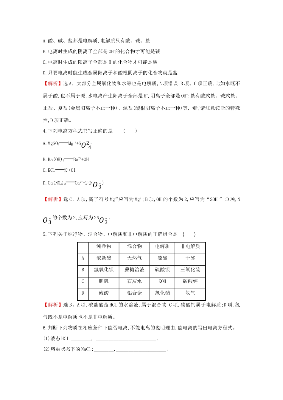 高中化学 1.2.1 电解质的电离课堂检测（含解析）新人教版必修1-新人教版高一必修1化学试题_第2页
