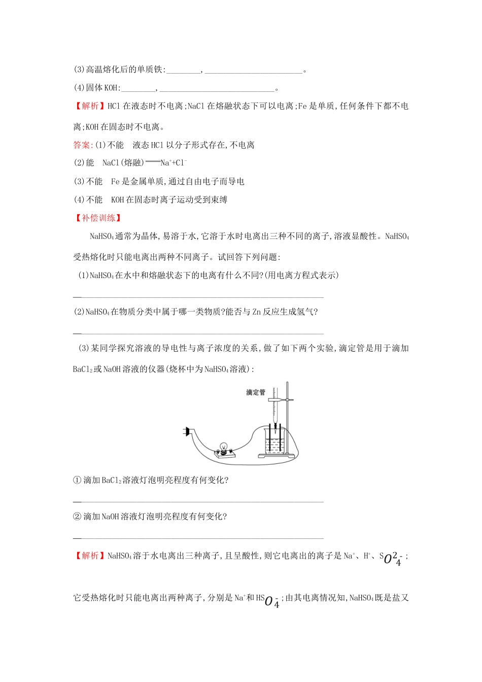 高中化学 1.2.1 电解质的电离课堂检测（含解析）新人教版必修1-新人教版高一必修1化学试题_第3页