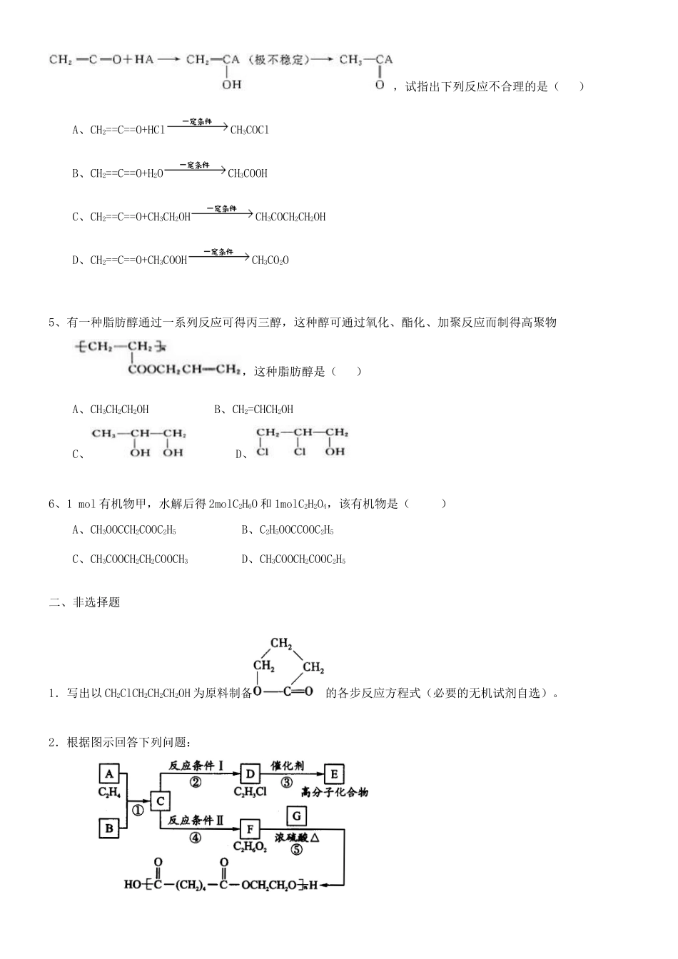 高中化学 有机合成综合应用（基础）巩固练习 新人教版选修5-新人教版高二选修5化学试题_第2页