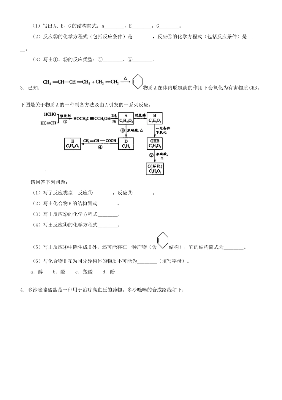 高中化学 有机合成综合应用（基础）巩固练习 新人教版选修5-新人教版高二选修5化学试题_第3页
