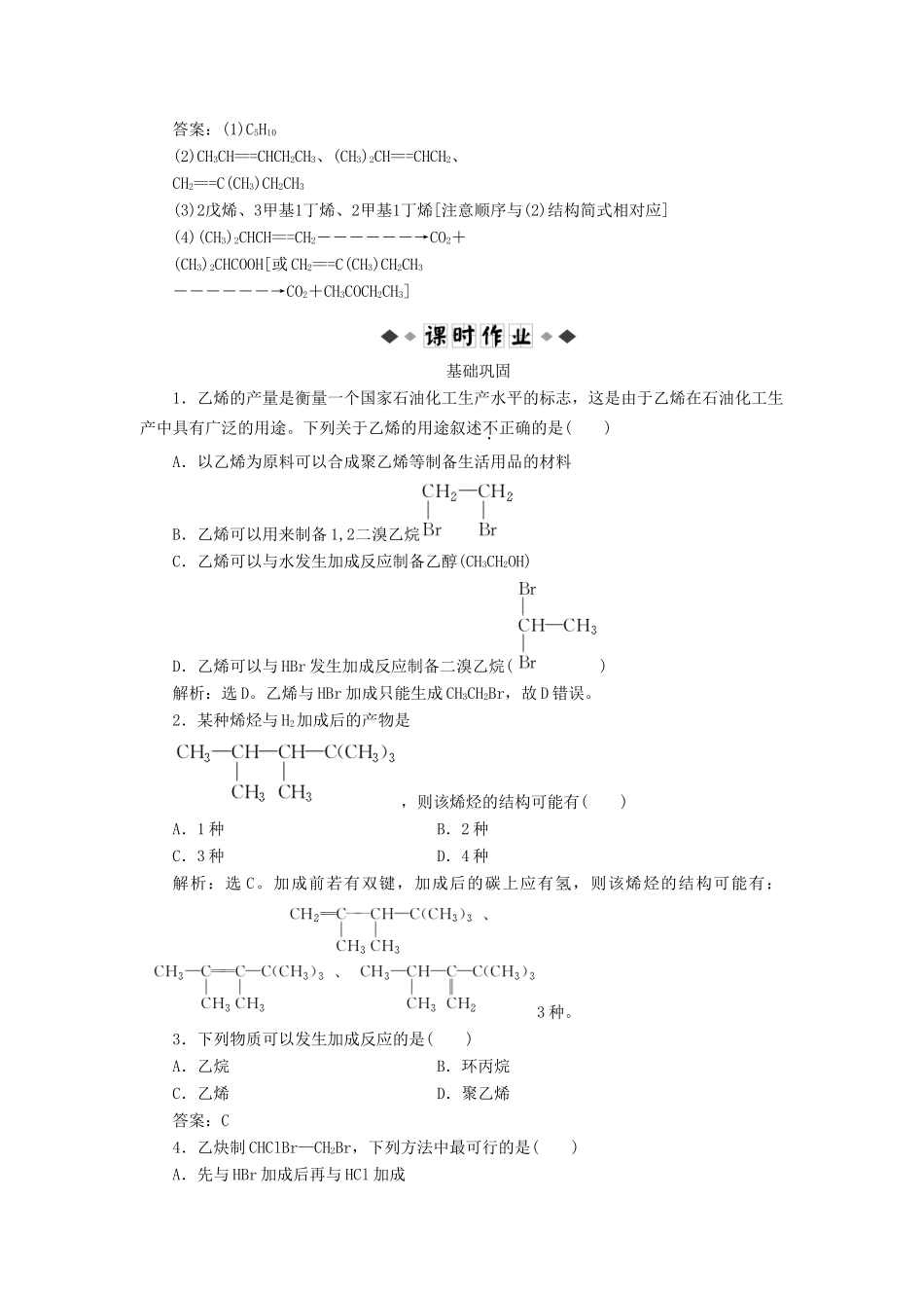 高中化学 有机化学基础 第一章 第3节 第2课时知能优化演练（含解析）鲁科版选修5-鲁科版高二选修5化学试题_第2页
