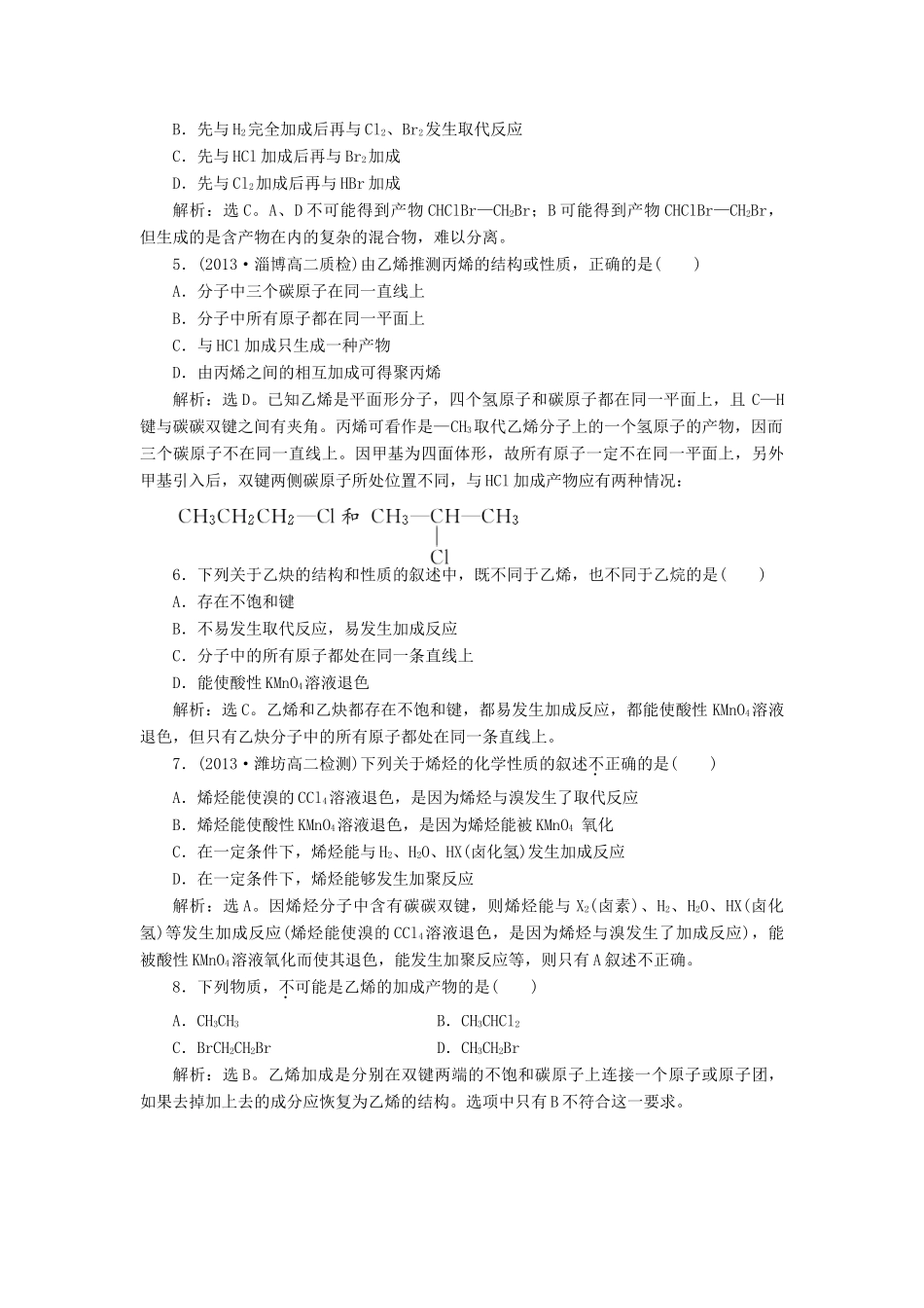 高中化学 有机化学基础 第一章 第3节 第2课时知能优化演练（含解析）鲁科版选修5-鲁科版高二选修5化学试题_第3页