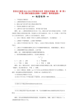 高中化学 有机化学基础 第一章 第3节 第2课时知能优化演练（含解析）鲁科版选修5-鲁科版高二选修5化学试题