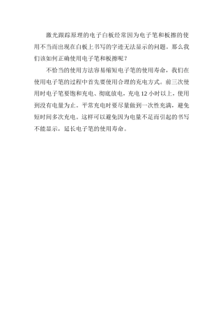 应用电子白板中如何使用电子笔与板擦