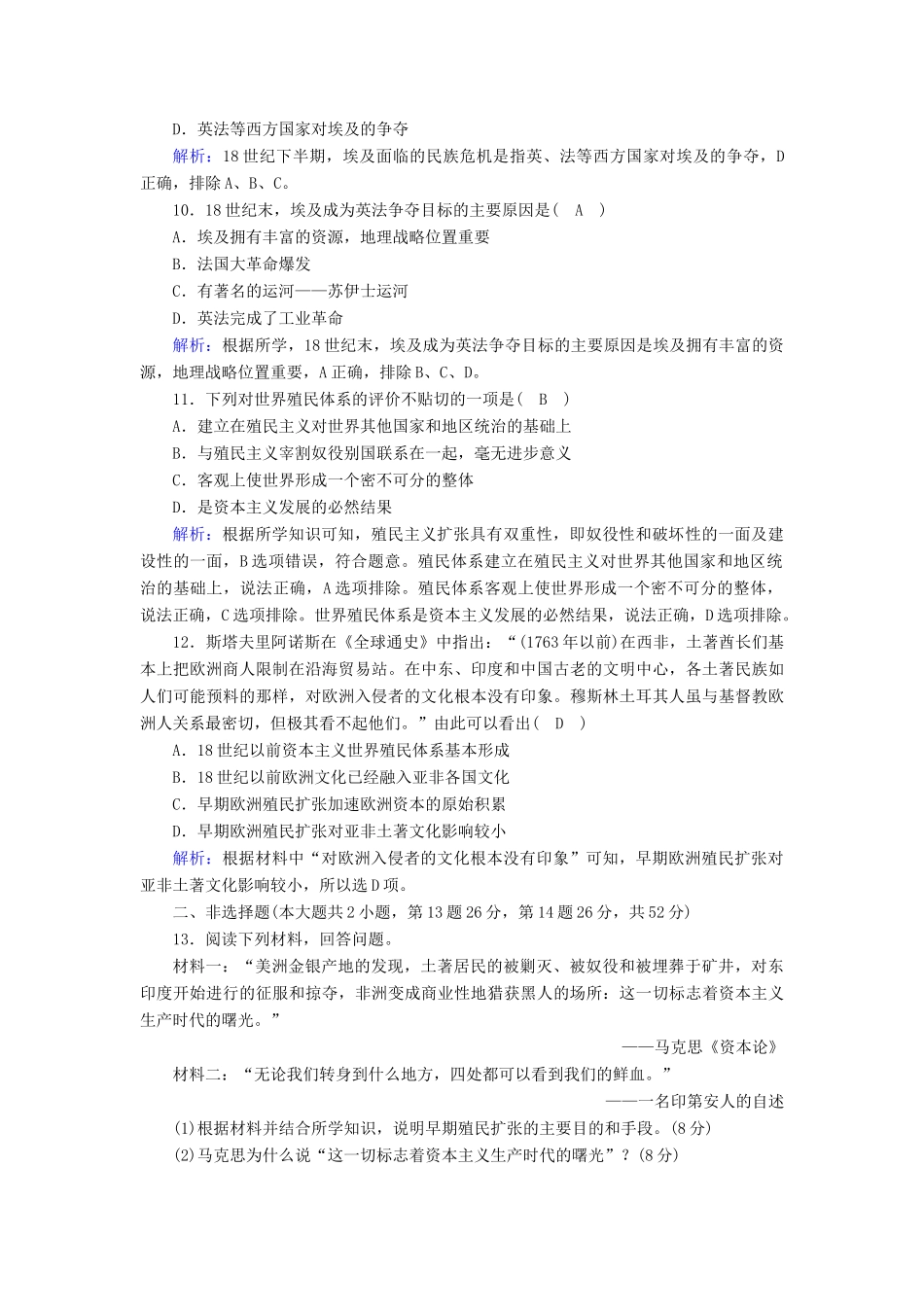 高中历史 第六单元 世界殖民体系与亚非拉民族独立运动 第12课 资本主义世界殖民体系的形成课时作业（含解析）新人教版必修《中外历史纲要（下）》-新人教版高一必修历史试题_第3页