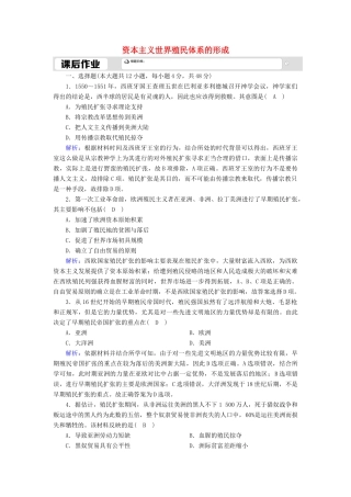 高中历史 第六单元 世界殖民体系与亚非拉民族独立运动 第12课 资本主义世界殖民体系的形成课时作业（含解析）新人教版必修《中外历史纲要（下）》-新人教版高一必修历史试题