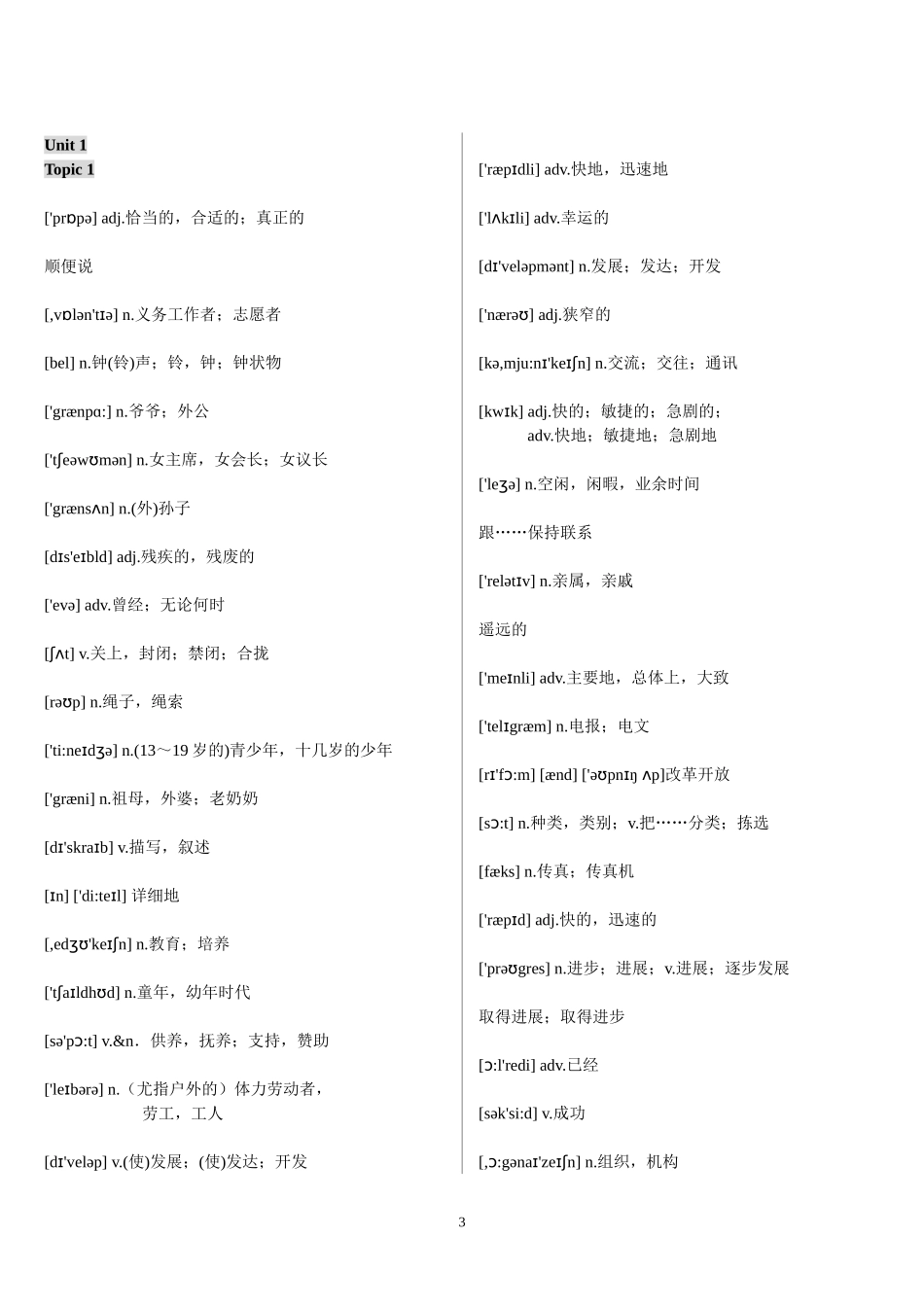仁爱英语九年级上册单词默写表(含音标)A4_第3页