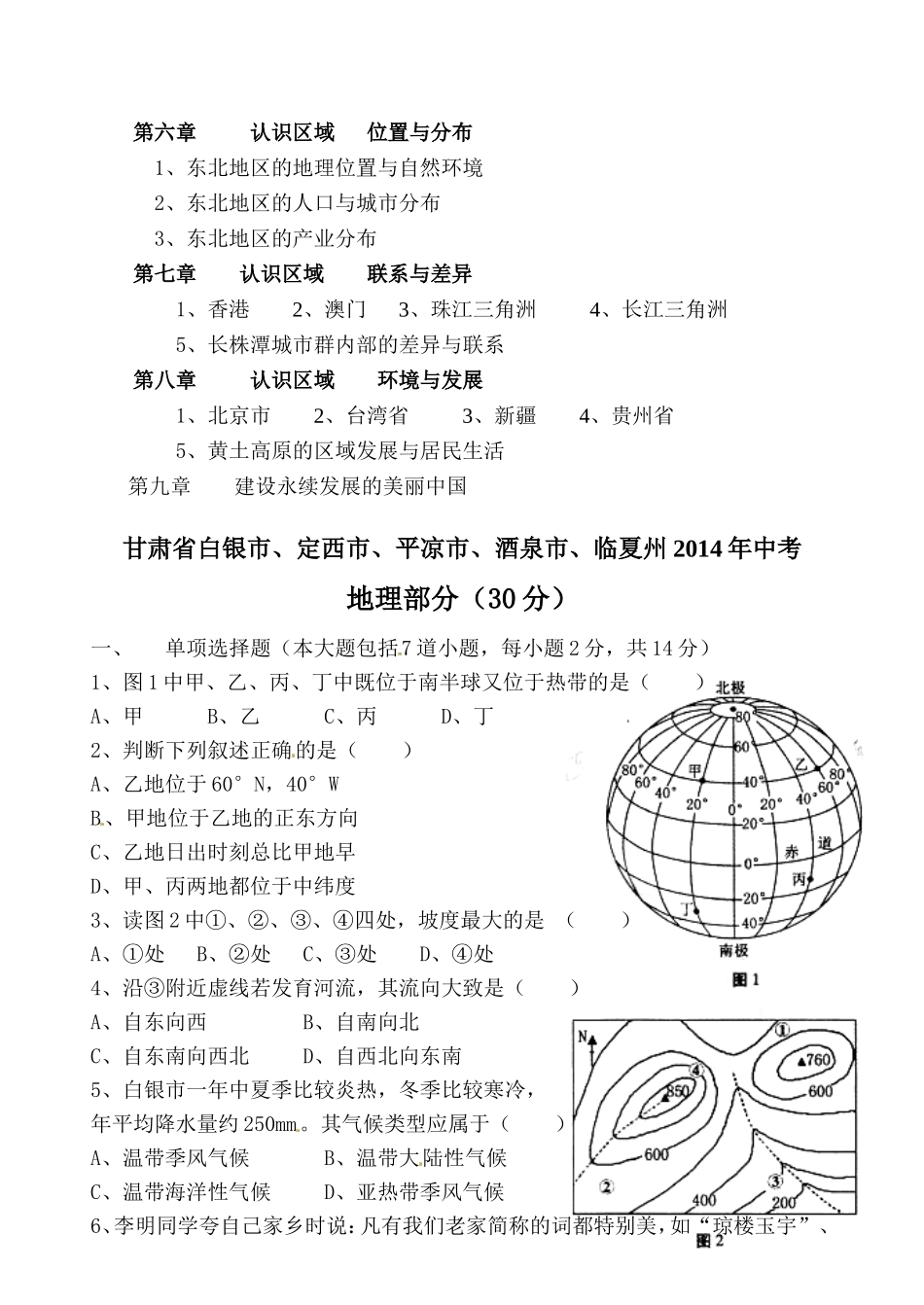 地理命题指导纲要_第3页