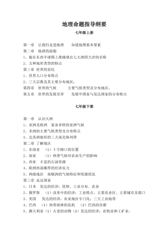 地理命题指导纲要