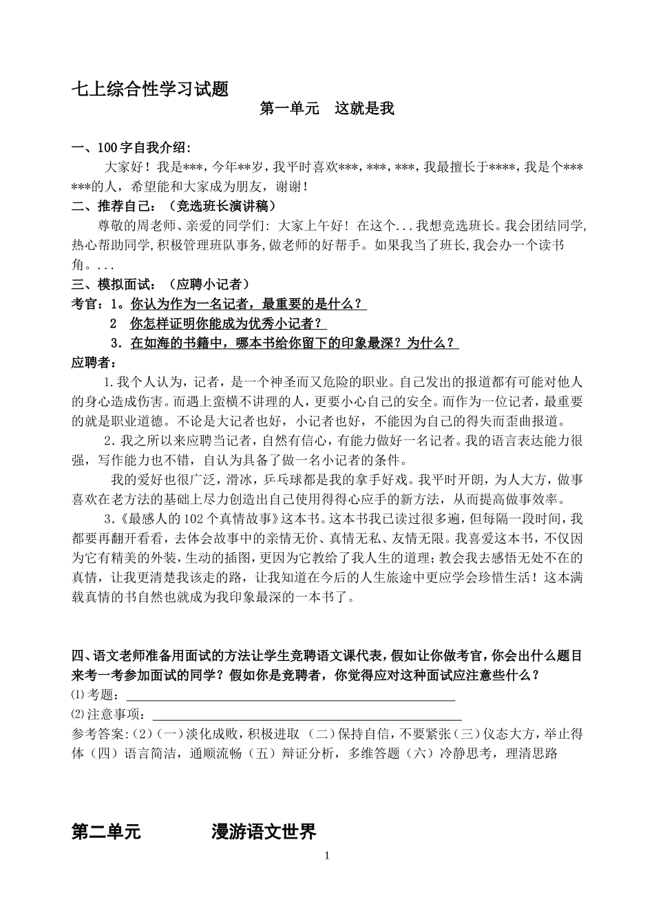 七上综合性学习试题(1)_第1页