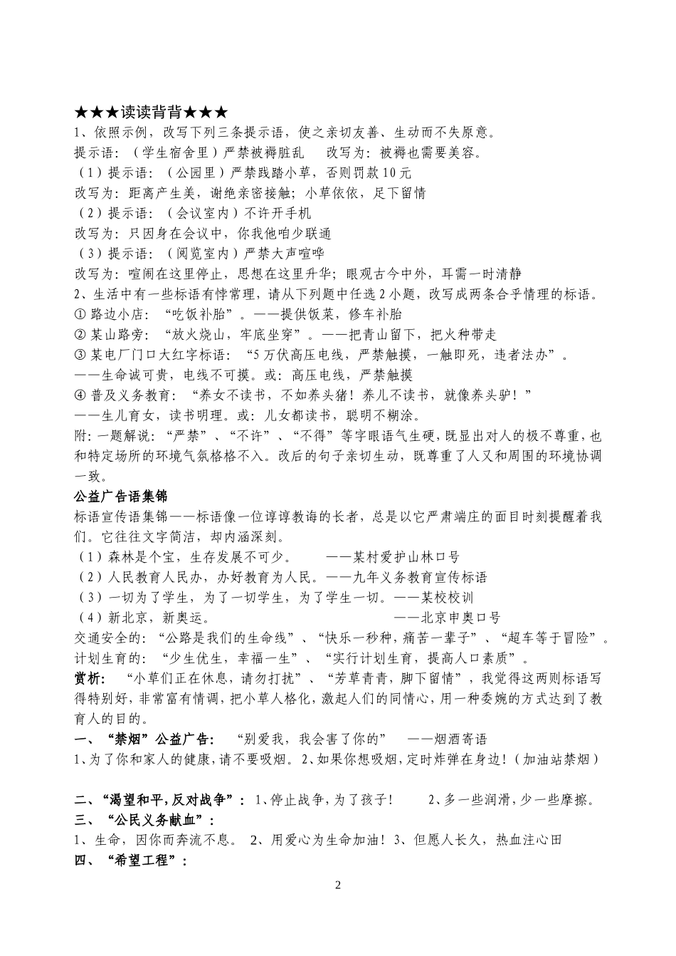 七上综合性学习试题(1)_第2页