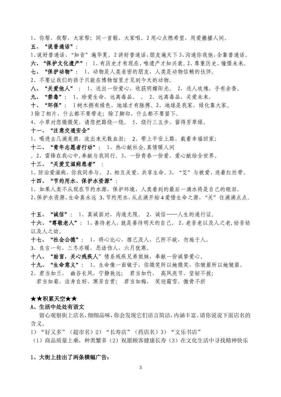 七上综合性学习试题(1)_第3页