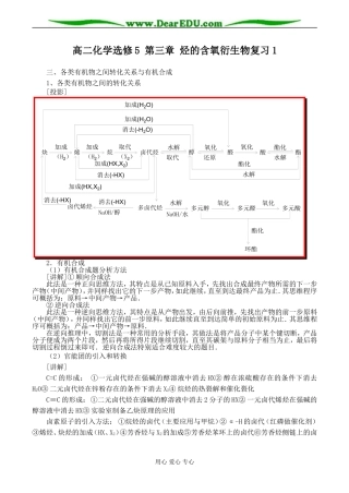 高二化学选修5 第三章 烃的含氧衍生物复习1