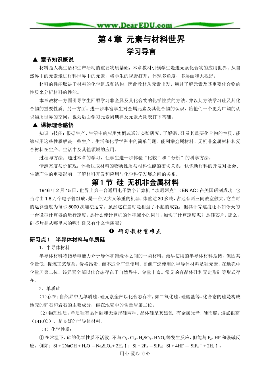 鲁科必修1第04章第1节_第1页