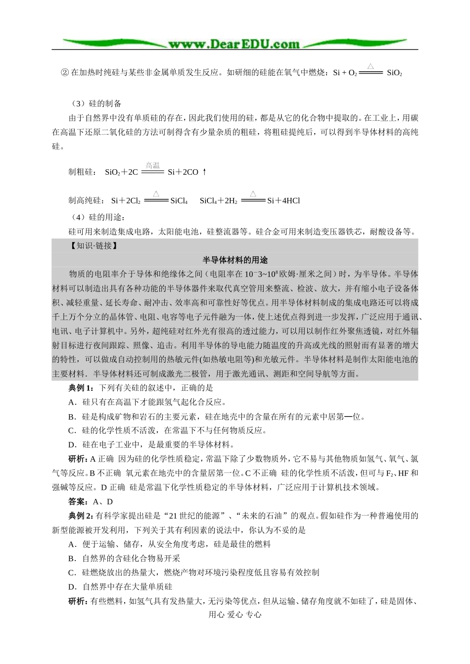 鲁科必修1第04章第1节_第2页