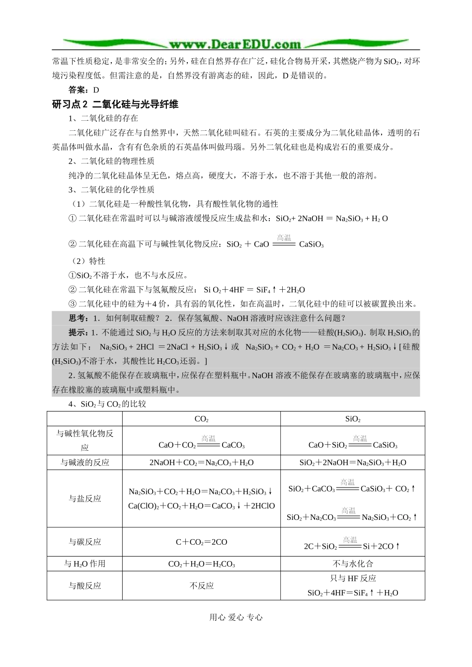 鲁科必修1第04章第1节_第3页