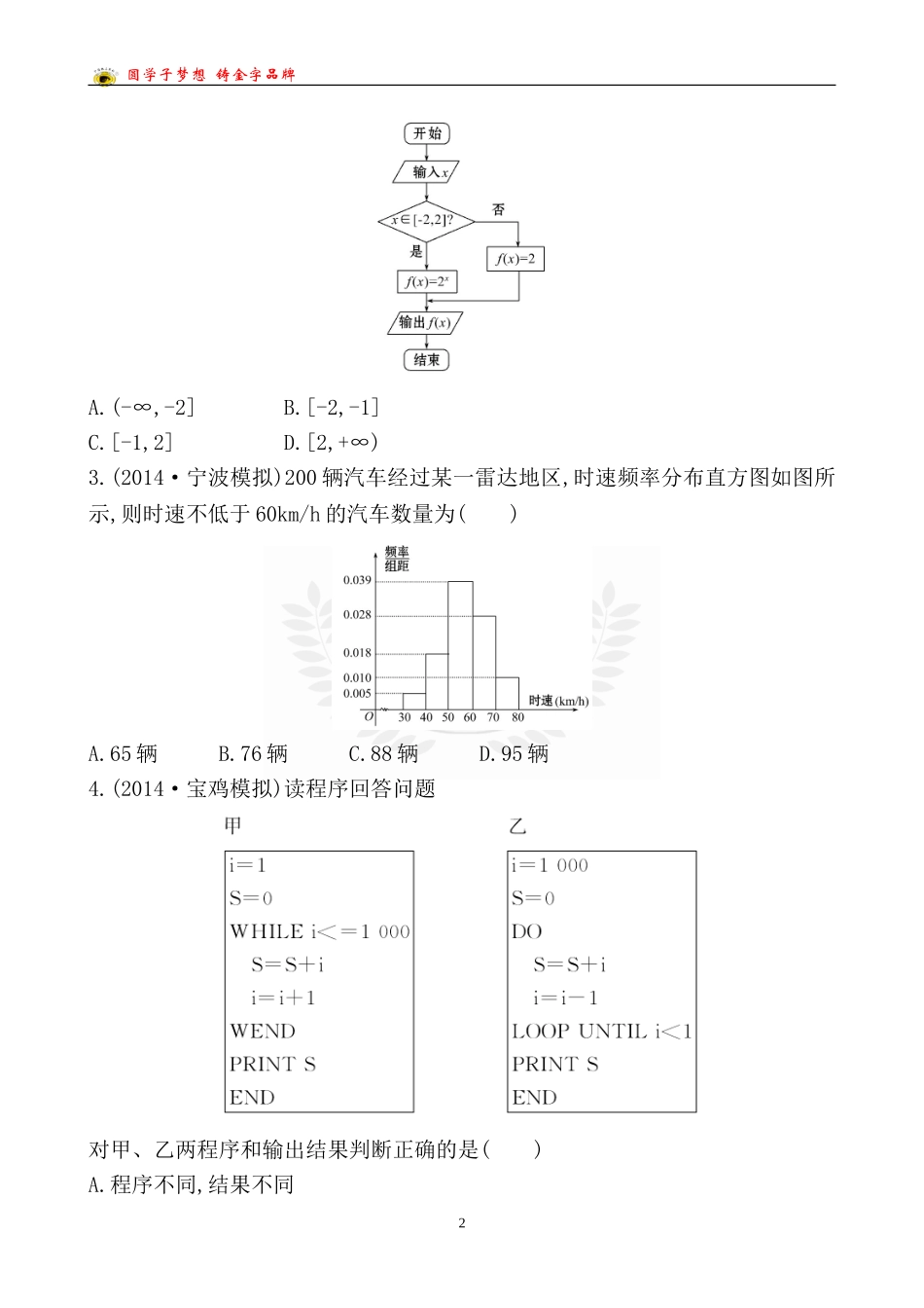 单元评估检测(九)_第2页