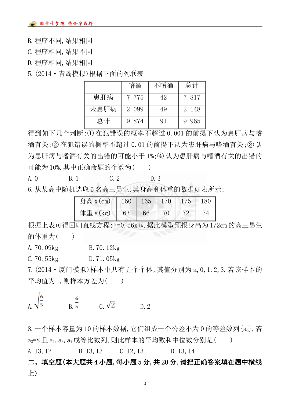 单元评估检测(九)_第3页