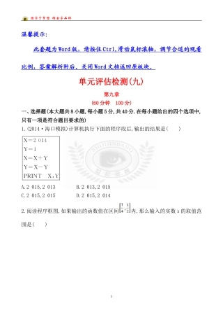 单元评估检测(九)