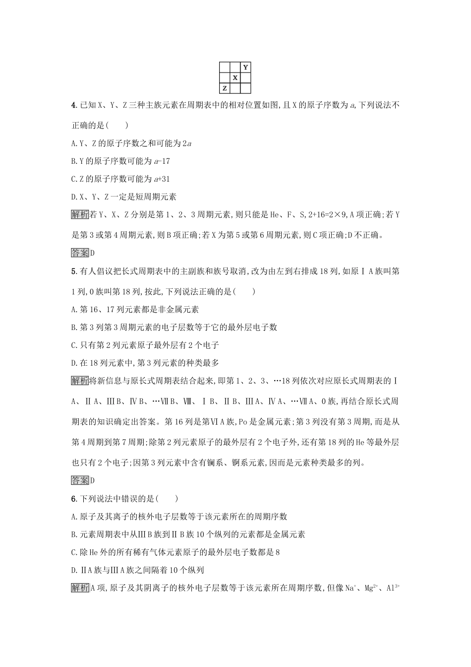 高中化学 第1章 原子结构与元素周期律 1.2.2 元素周期表练习 鲁科版必修2-鲁科版高一必修2化学试题_第2页