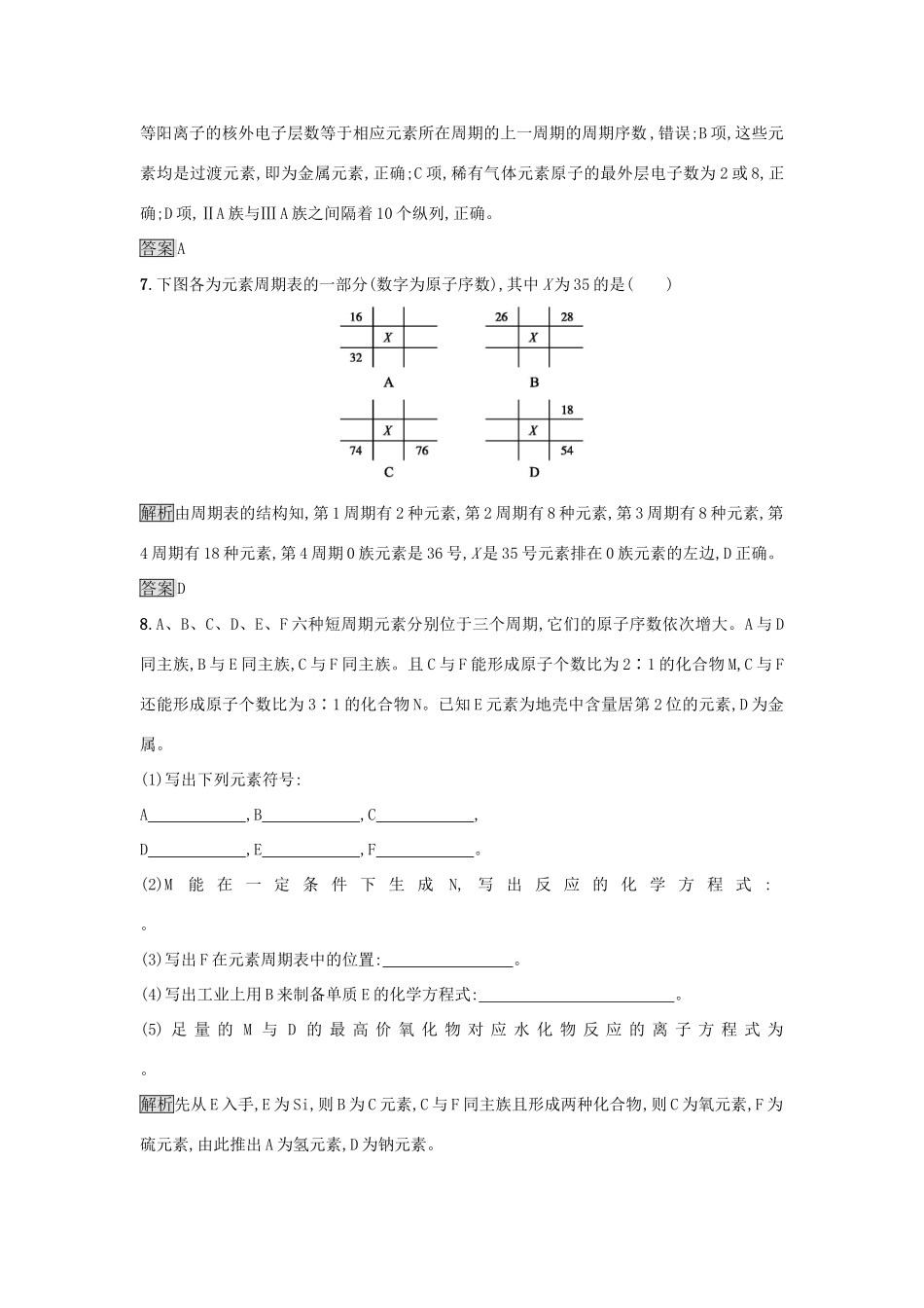 高中化学 第1章 原子结构与元素周期律 1.2.2 元素周期表练习 鲁科版必修2-鲁科版高一必修2化学试题_第3页
