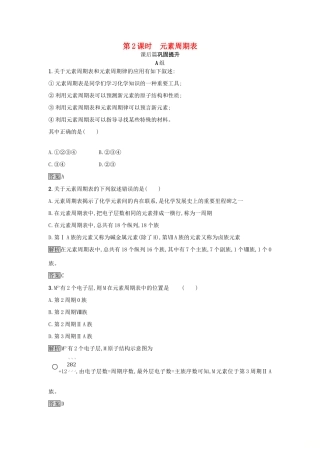 高中化学 第1章 原子结构与元素周期律 1.2.2 元素周期表练习 鲁科版必修2-鲁科版高一必修2化学试题