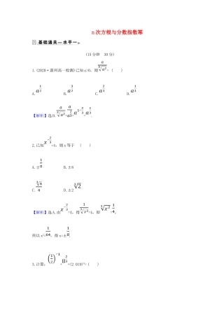 高中数学 第四章 指数函数与对数函数 4.1.1 n次方根与分数指数幂课时素养评价（含解析）新人教A版必修第一册-新人教A版高一第一册数学试题