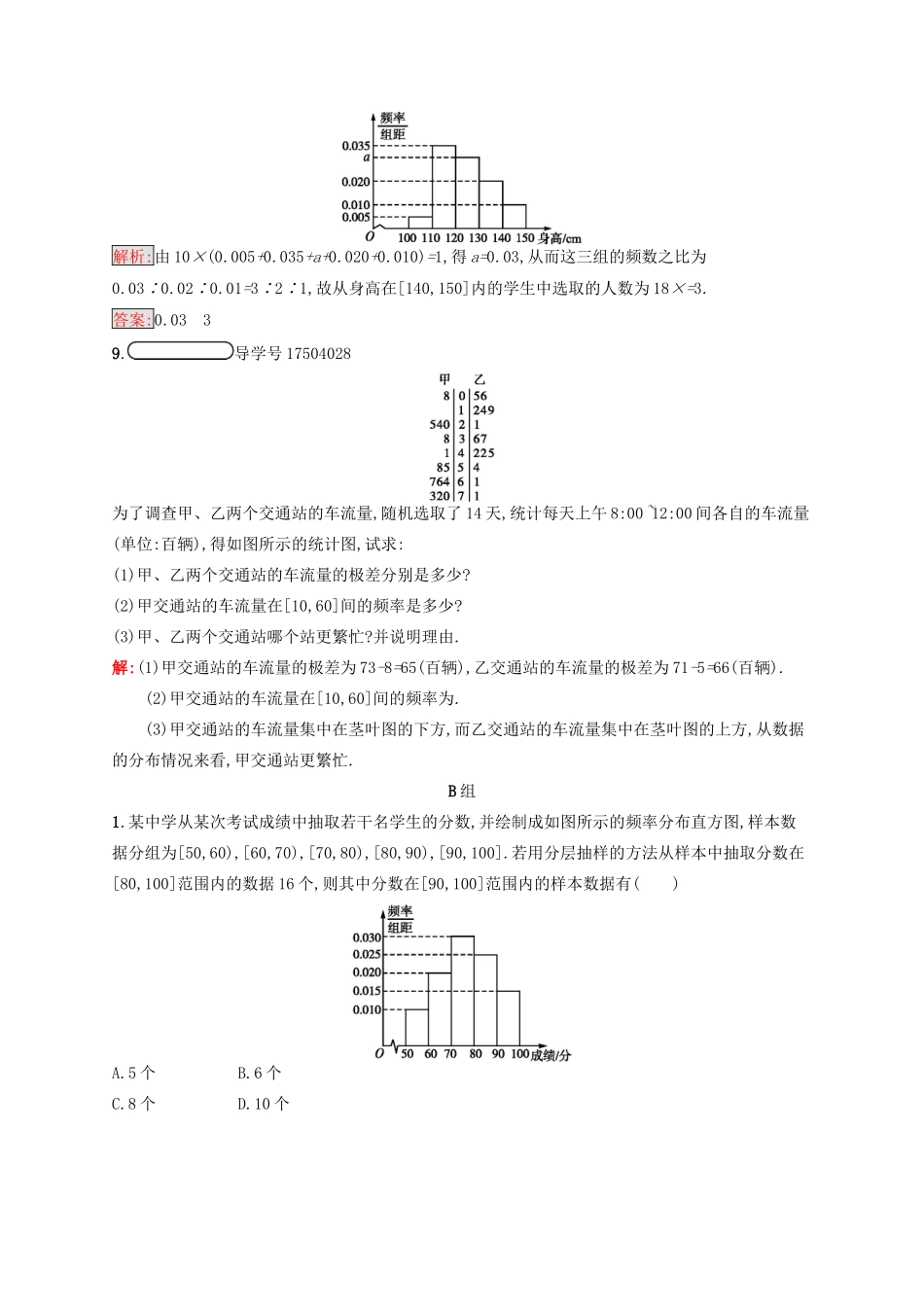 高中数学 第二章 统计 2.2.1 用样本的频率分布估计总体的分布检测 新人教B版必修3-新人教B版高一必修3数学试题_第3页