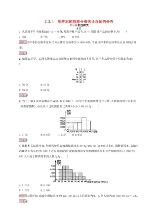 高中数学 第二章 统计 2.2.1 用样本的频率分布估计总体的分布检测 新人教B版必修3-新人教B版高一必修3数学试题