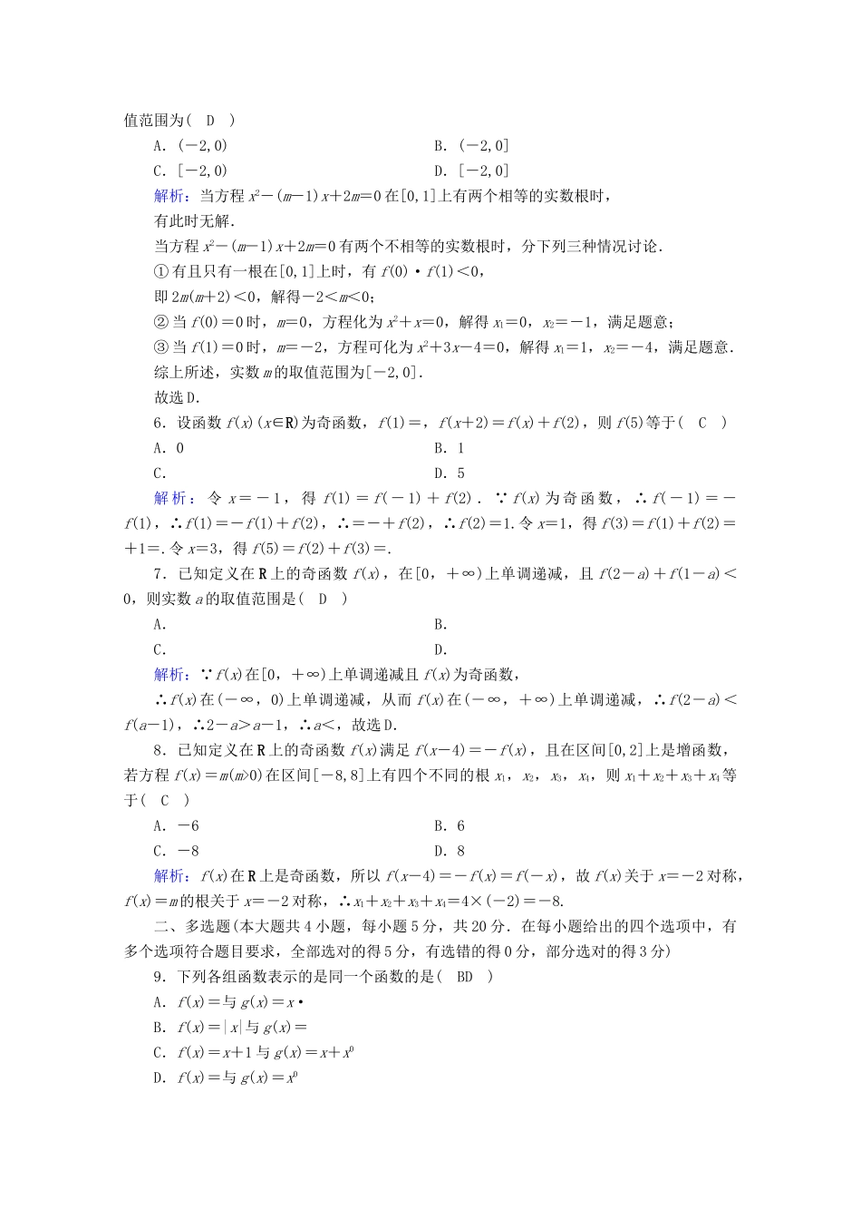 高中数学 素养等级测评 第三章 函数课时作业（含解析）新人教B版必修第一册-新人教B版高一第一册数学试题_第2页