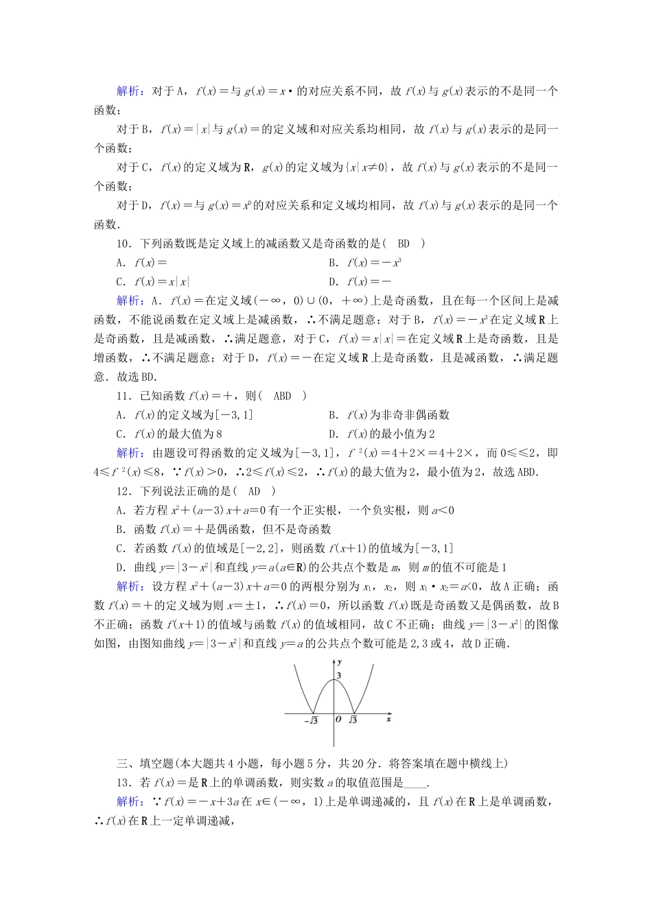 高中数学 素养等级测评 第三章 函数课时作业（含解析）新人教B版必修第一册-新人教B版高一第一册数学试题_第3页