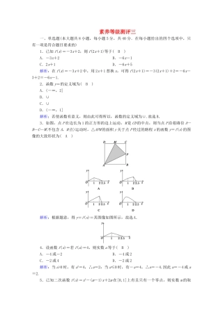 高中数学 素养等级测评 第三章 函数课时作业（含解析）新人教B版必修第一册-新人教B版高一第一册数学试题