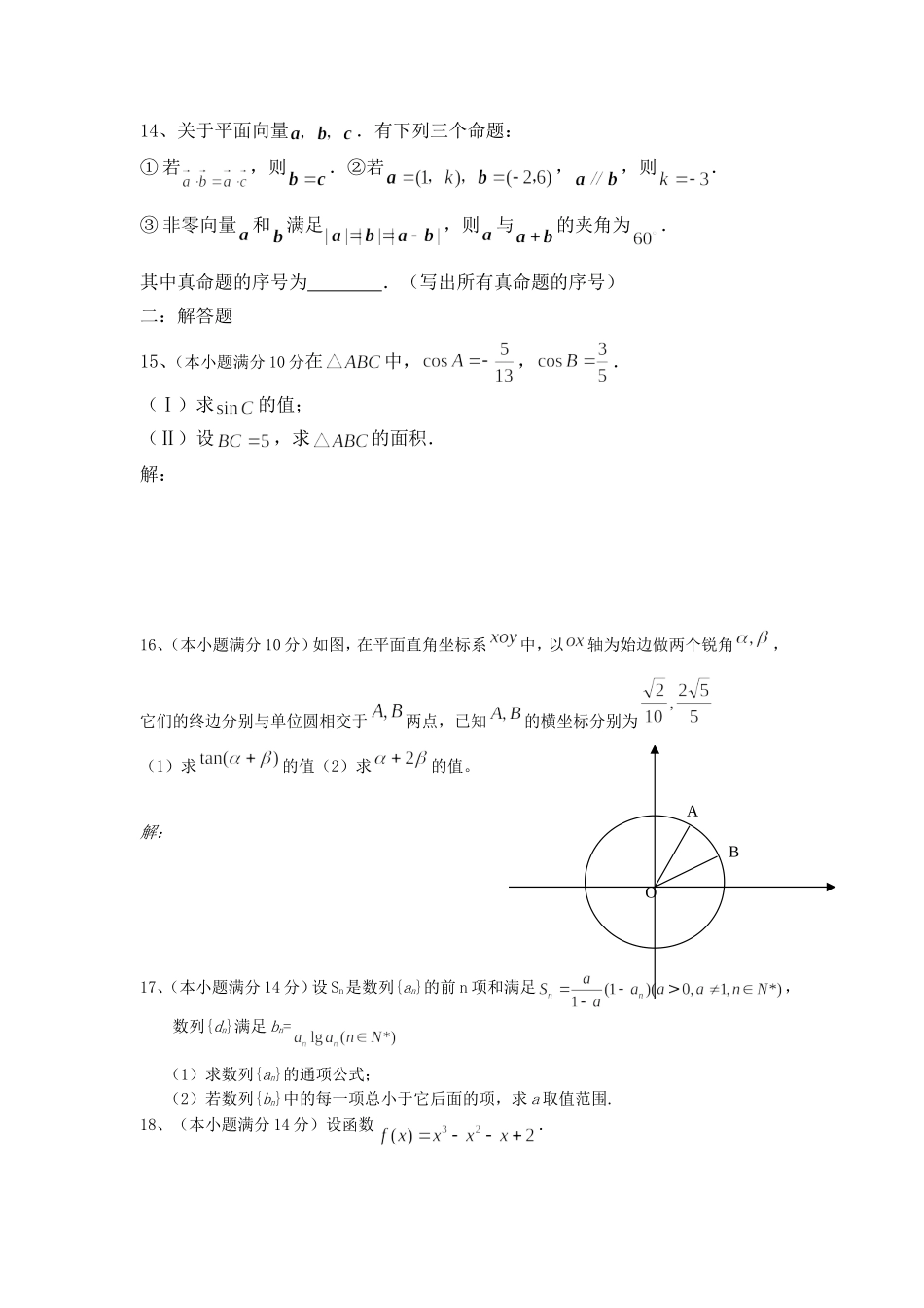 江苏省华冲中学09届高三第二次摸底考试数学试题_第2页