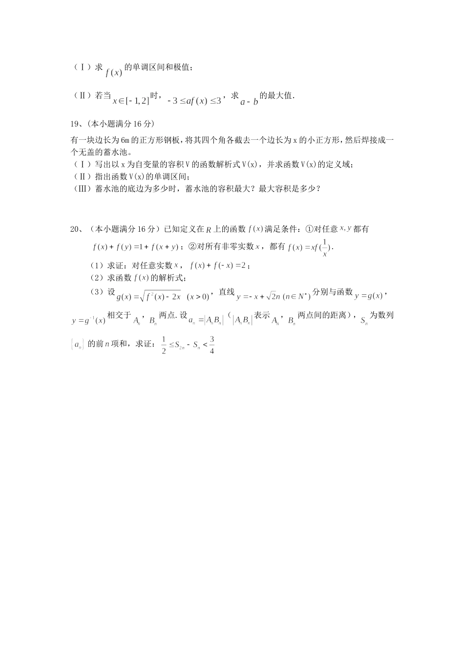 江苏省华冲中学09届高三第二次摸底考试数学试题_第3页