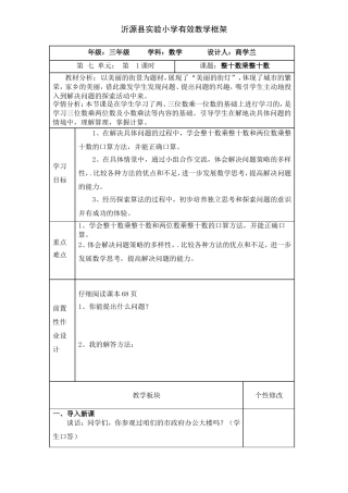 整十数乘整十数