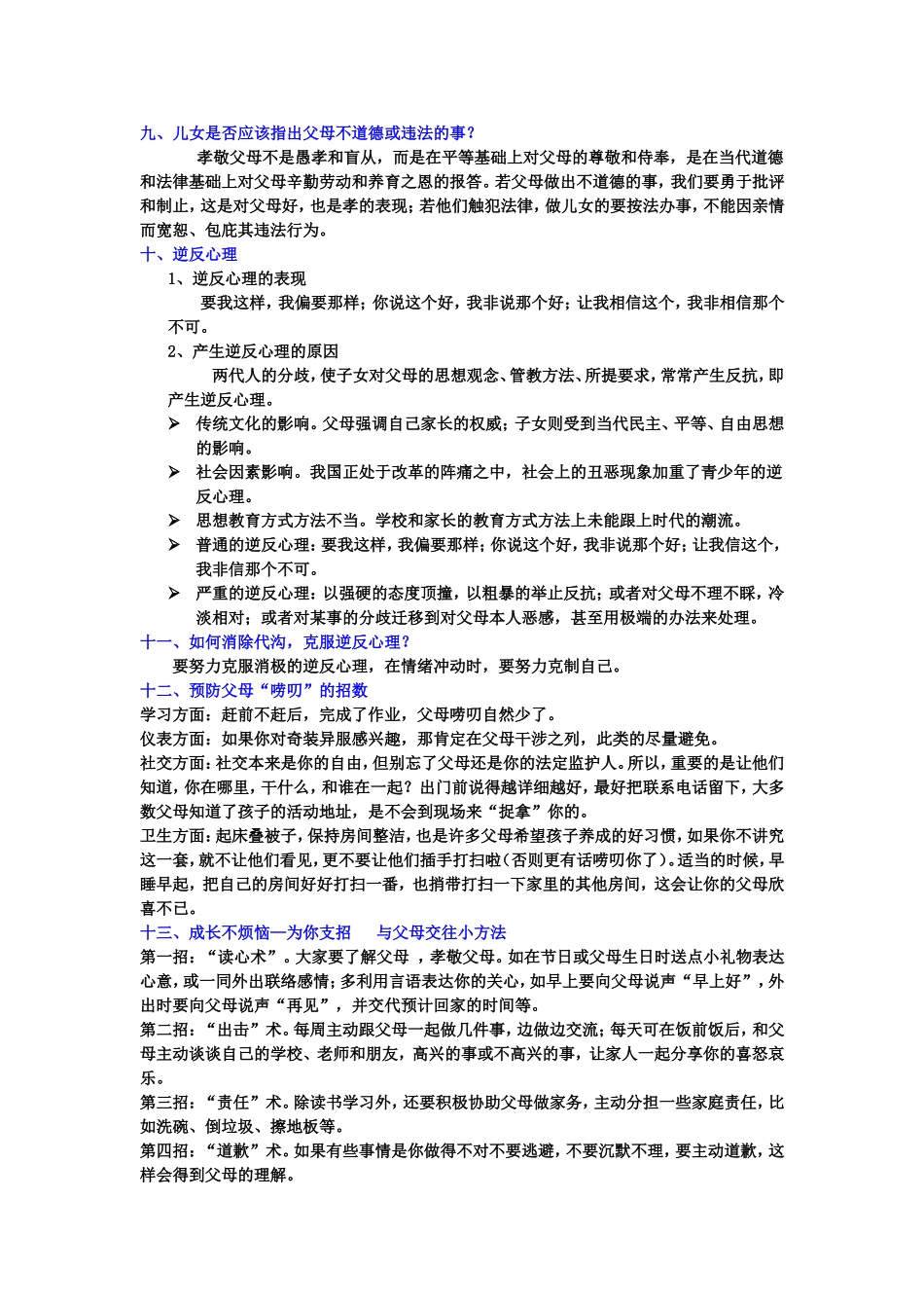 八年级上册课本活动题参考答案_第2页