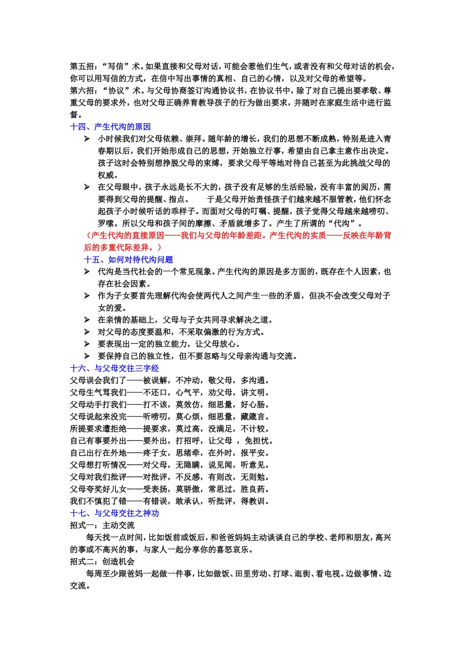 八年级上册课本活动题参考答案_第3页
