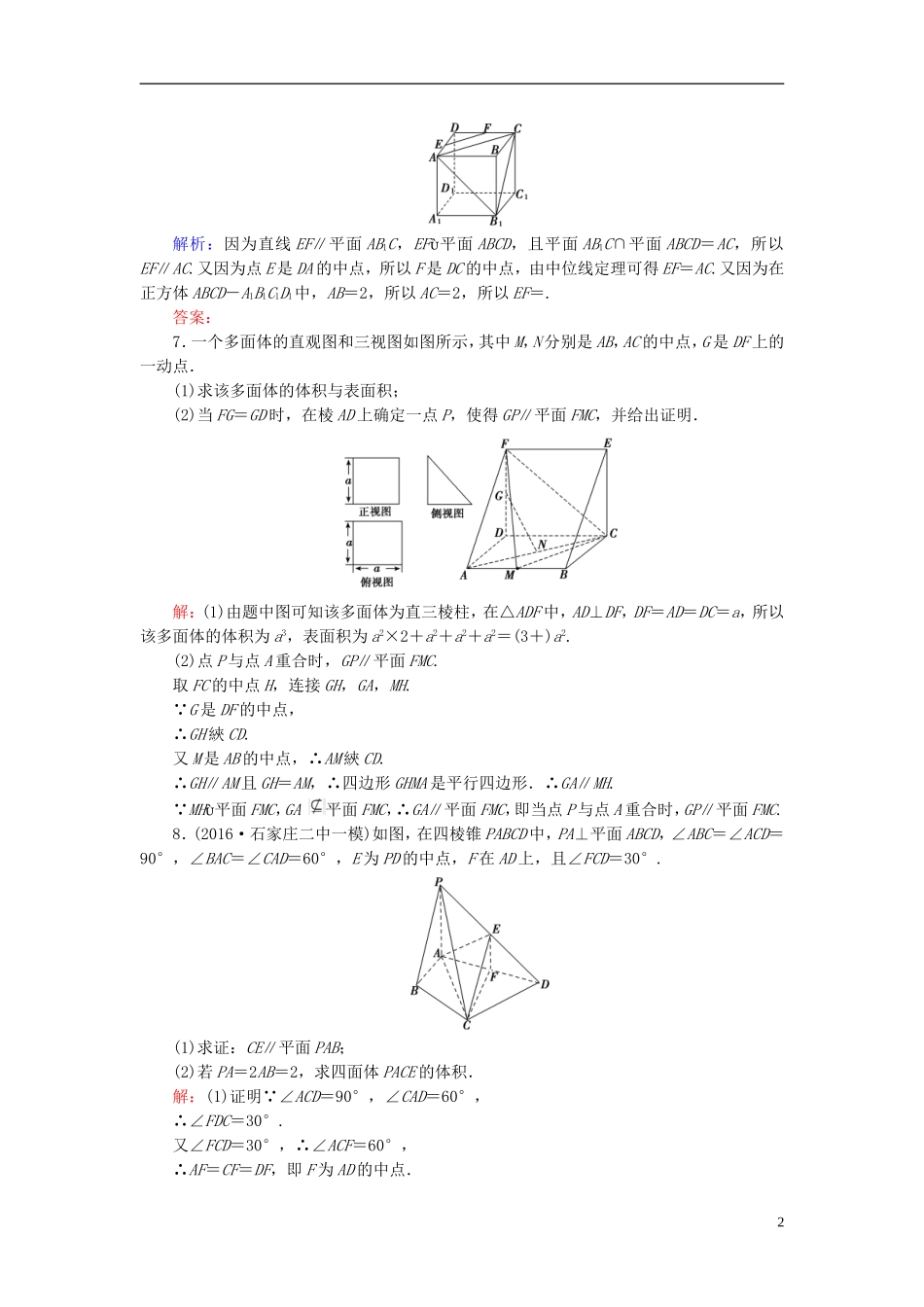 高考数学大一轮复习 第七章 立体几何 7.4 空间中的平行关系课时规范训练 理 北师大版-北师大版高三全册数学试题_第2页