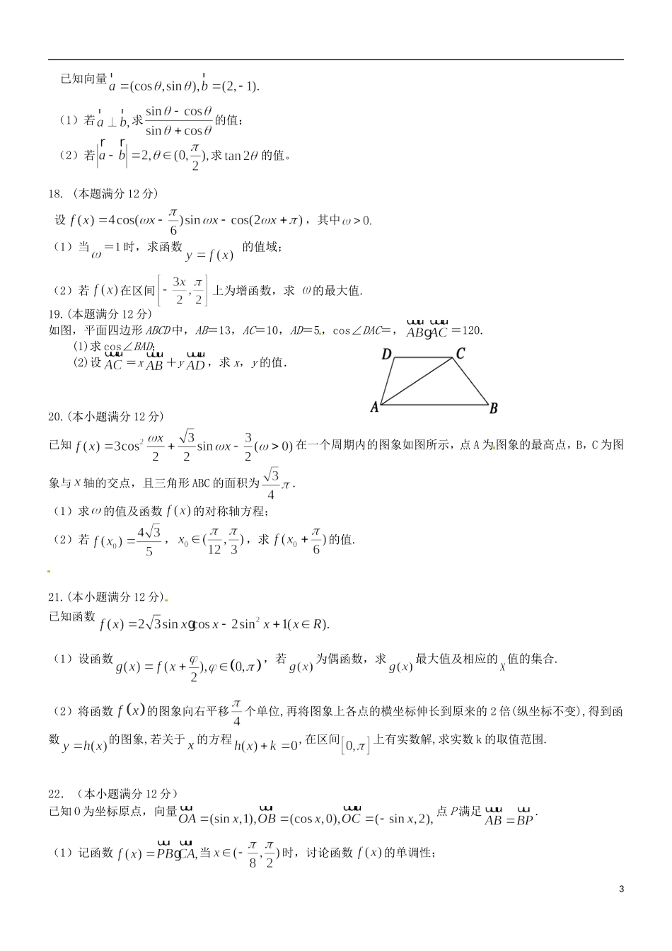 辽宁省五校协作体高一数学下学期期中试题-人教版高一全册数学试题_第3页