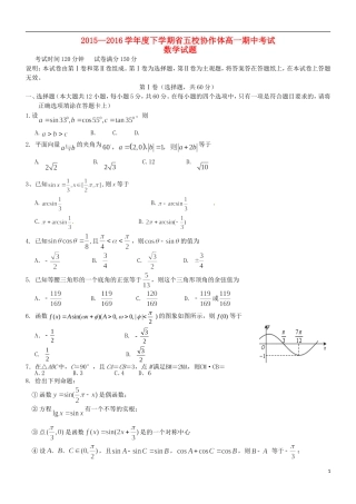 辽宁省五校协作体高一数学下学期期中试题-人教版高一全册数学试题