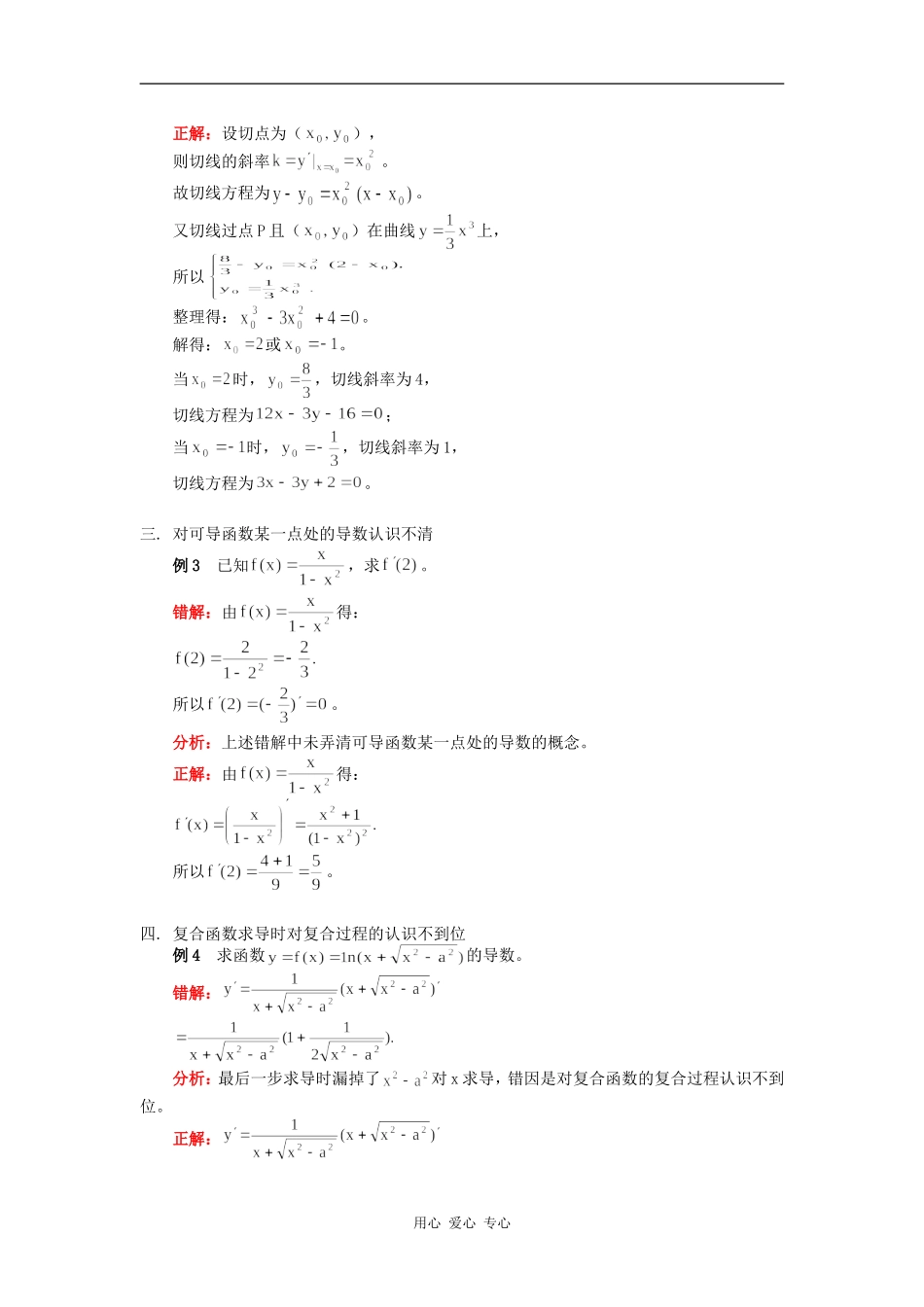 高二数学的三个专题讲座人教实验版选修2－2知识精讲_第2页