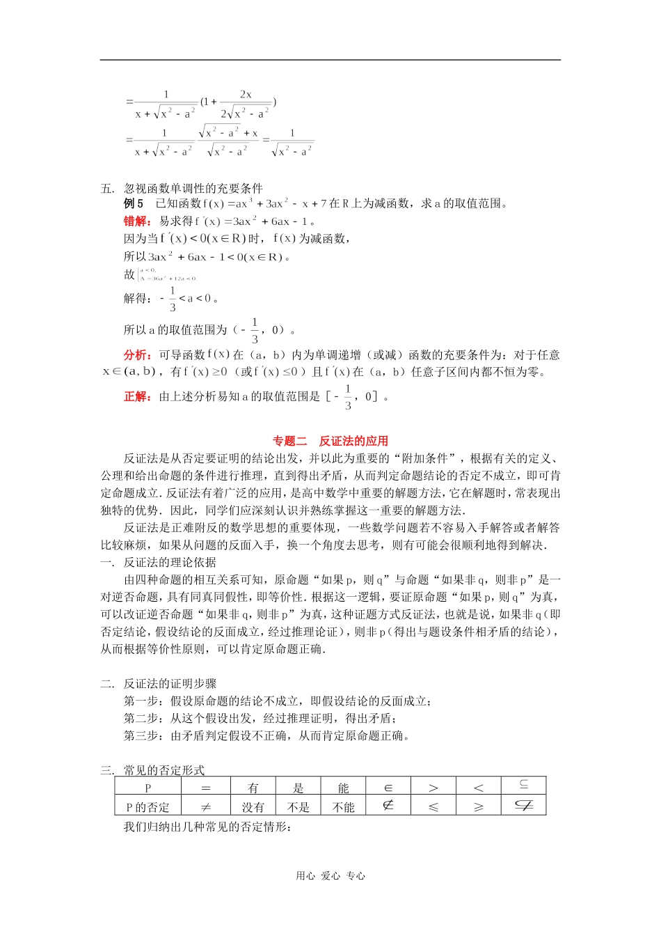 高二数学的三个专题讲座人教实验版选修2－2知识精讲_第3页