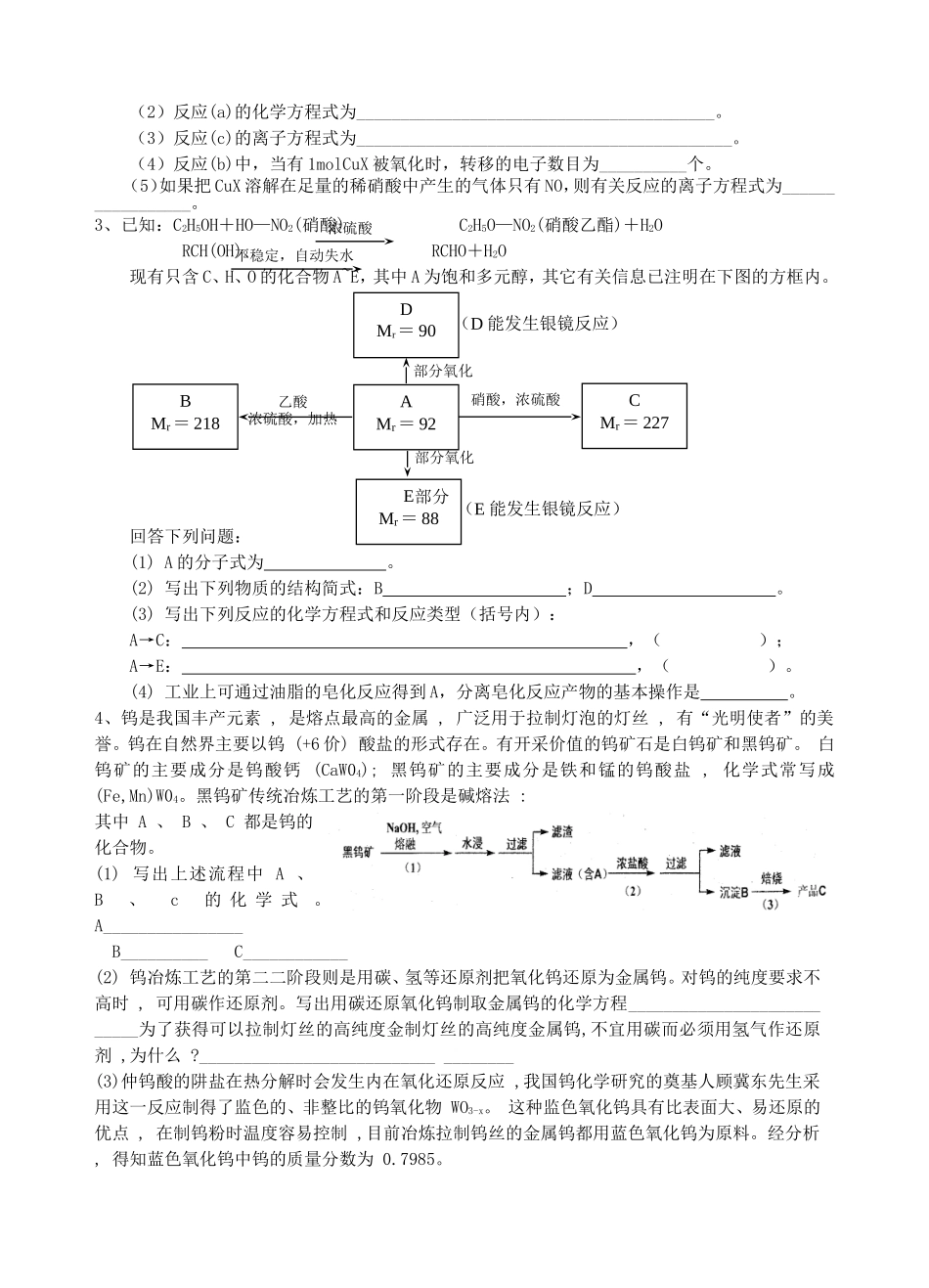 南师大第二附属高级中学高三化学二卷典型题训练四_第2页