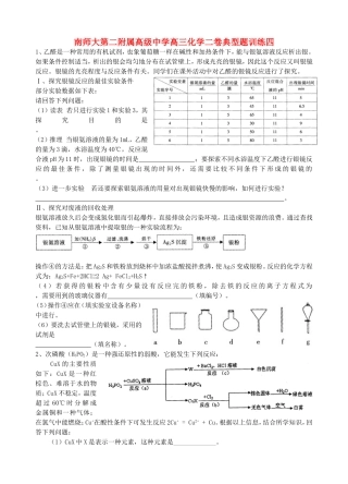 南师大第二附属高级中学高三化学二卷典型题训练四