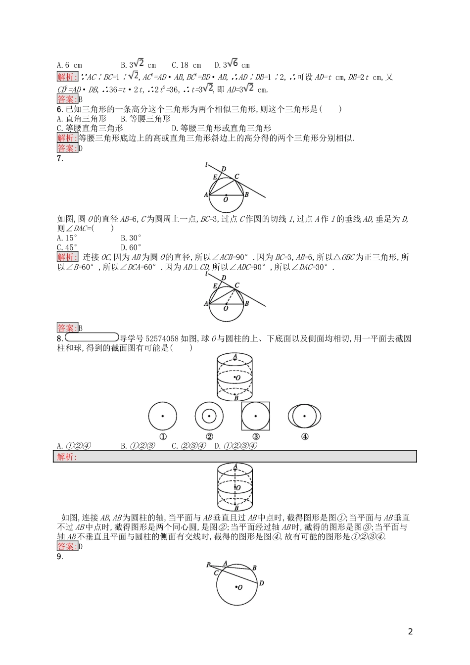 高中数学 模块综合测评 新人教A版选修4-1-新人教A版高二选修4-1数学试题_第2页