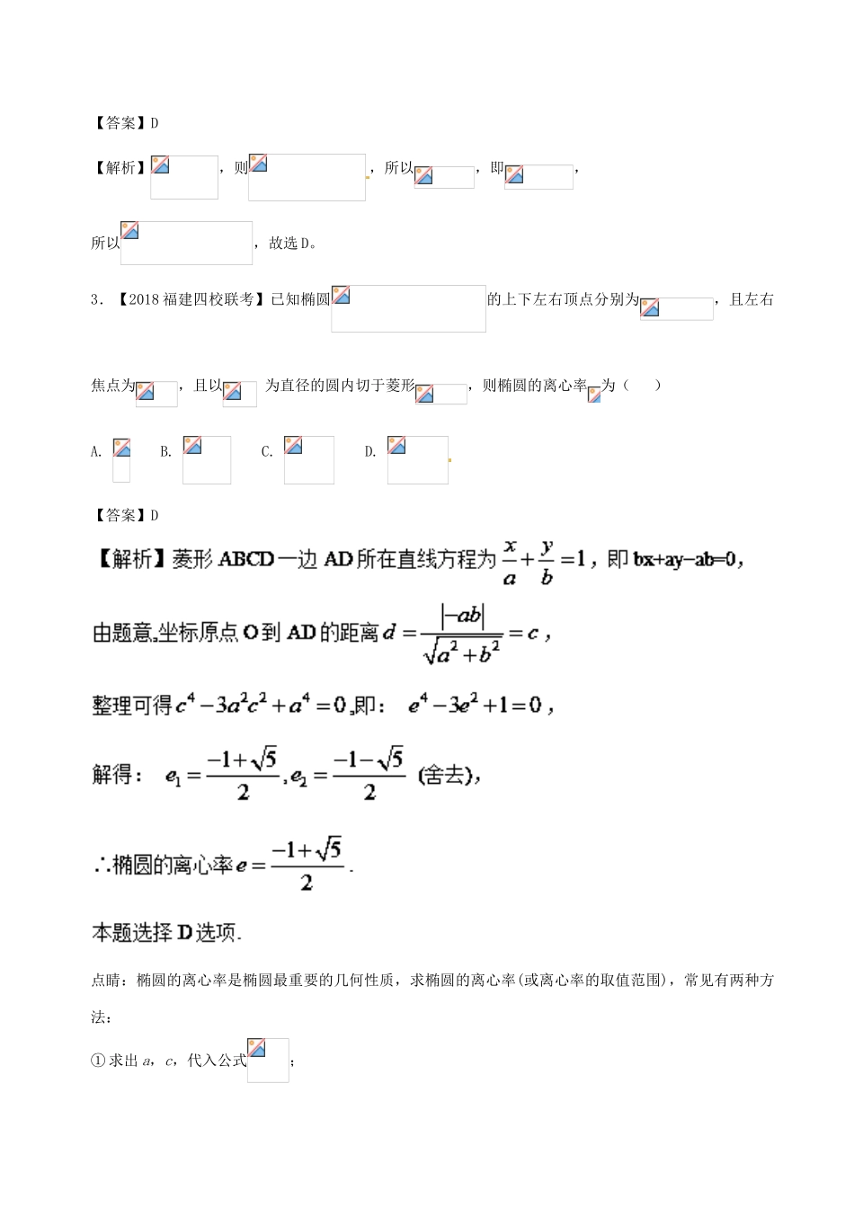 高考数学 模拟试卷分项（第02期）专题07 圆锥曲线-人教版高三全册数学试题_第2页