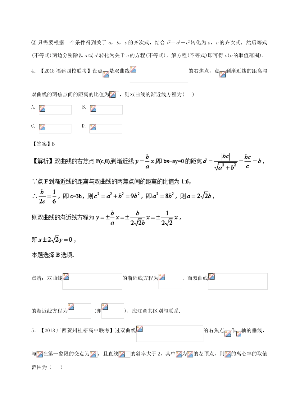 高考数学 模拟试卷分项（第02期）专题07 圆锥曲线-人教版高三全册数学试题_第3页