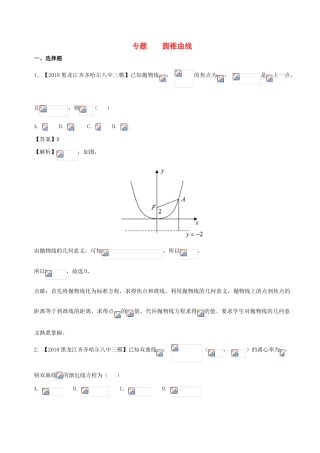 高考数学 模拟试卷分项（第02期）专题07 圆锥曲线-人教版高三全册数学试题