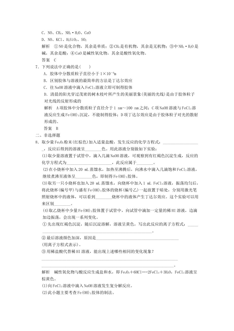 浙江省高考化学一轮复习 专题训练1 丰富多彩的化学物质及其转化-人教版高三全册化学试题_第3页